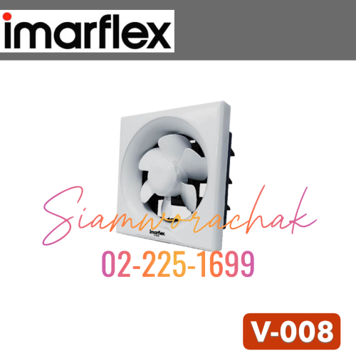 IMARFLEX V-008 พัดลมระบายอากาศ 8