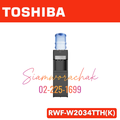 [Clearance] TOSHIBA RWF-W2034TTH(K) ตู้กดน้ำ ระบบน้ำร้อน-น้ำเย็น-น้ำอุณหภูมิห้อง สีดำ