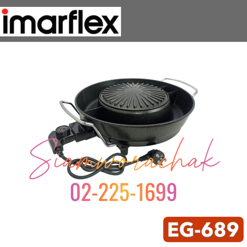 IMARFLEX EG-689 เตาย่างอเนกประสงค์ 1800W