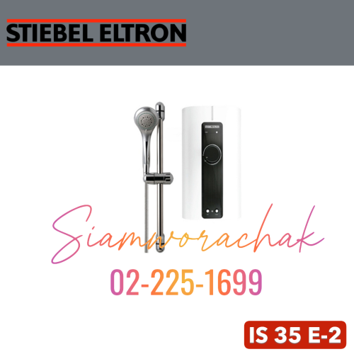 [Clearance] Stiebel Eltron IS 35 E-2 เครื่องทำน้ำอุ่น 3500W