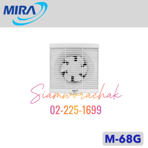 MIRA M-68G พัดลมระบายอากาศ 6