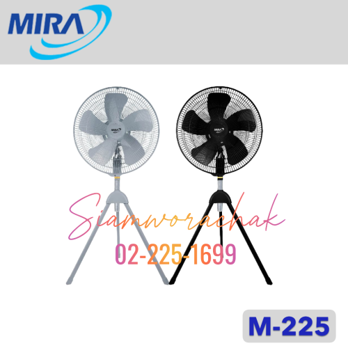 MIRA M-225 พัดลมอุตสาหกรรมตั้งพื้น สามขา 22