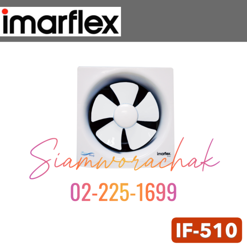 IMARFLEX IF-510 พัดลมระบายอากาศ 10” แบบติดปูน