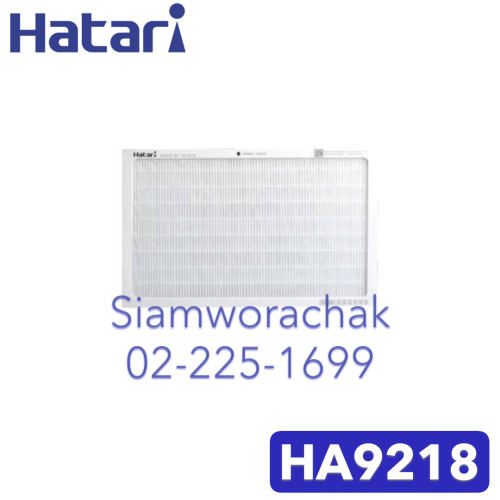 HATARI HA9218 แผ่นกรองเครื่องฟอกอากาศ