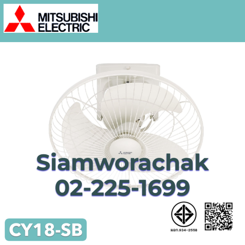 MITSUBISHI CY18-SB พัดลมโคจรแบบติดเพดาน 18