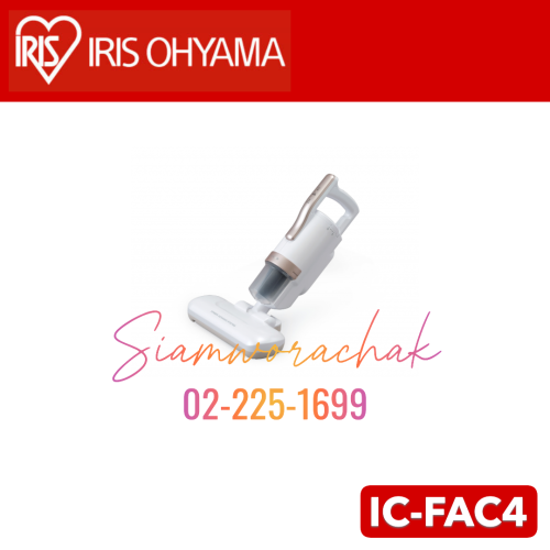 [Clearance] IRIS OHYAMA IC-FAC4 เครื่องดูดไรฝุ่น