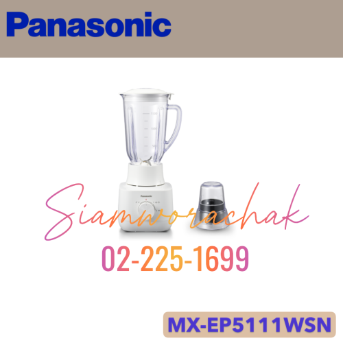 PANASONIC MX-EP5111WSN เครื่องปั่นโถพลาสติก 450W จุ 2L