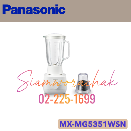 PANASONIC MX-MG5351WSN เครื่องปั่นโถแก้วอเนกประสงค์ 700W จุ 2L