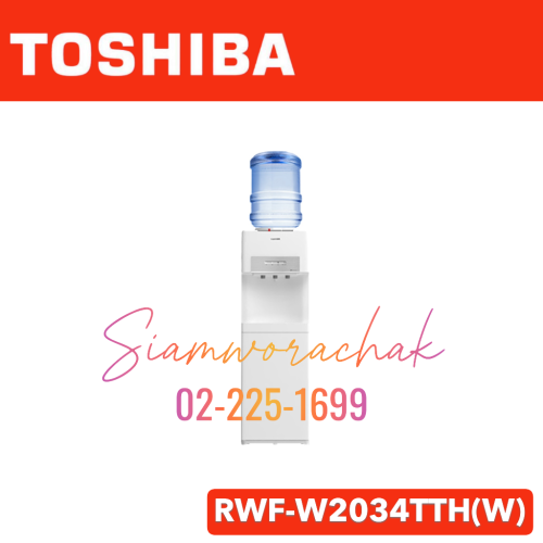 [Clearance] TOSHIBA RWF-W2034TTH(W) ตู้กดน้ำ ระบบน้ำร้อน-น้ำเย็น-น้ำอุณหภูมิห้อง สีขาว