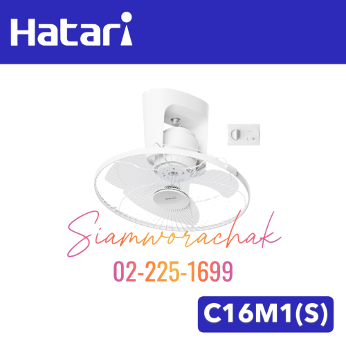 HATARI C16M1(S) พัดลมส่ายรอบตัว 16