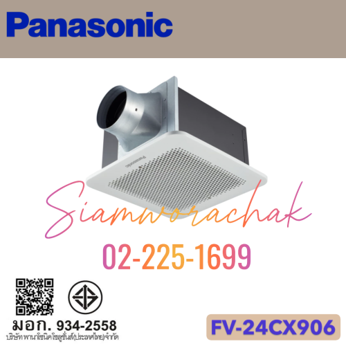 PANASONIC FV-24CX906 พัดลมระบายอากาศชนิดฝังฝ้าเพดาน