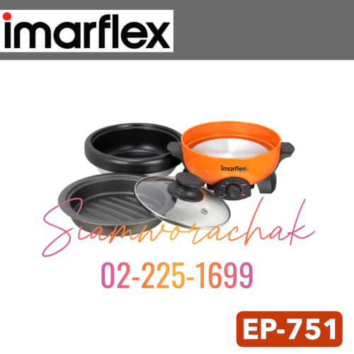 IMARFLEX EP-751 กระทะไฟฟ้าอเนกประสงค์ 800W