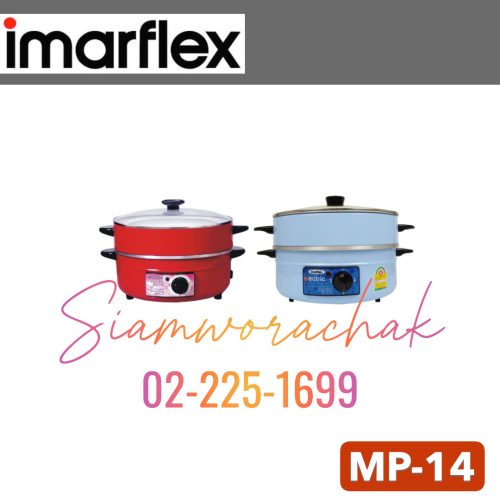 IMARFLEX MP-14 กระทะไฟฟ้า 12