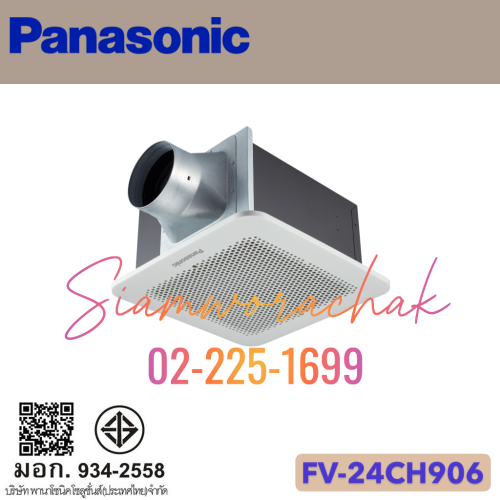 PANASONIC FV-24CH906 พัดลมระบายอากาศชนิดฝังฝ้าเพดาน Slim Series
