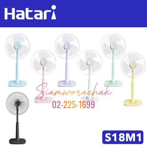 HATARI S18M1 พัดลมปรับระดับ 18