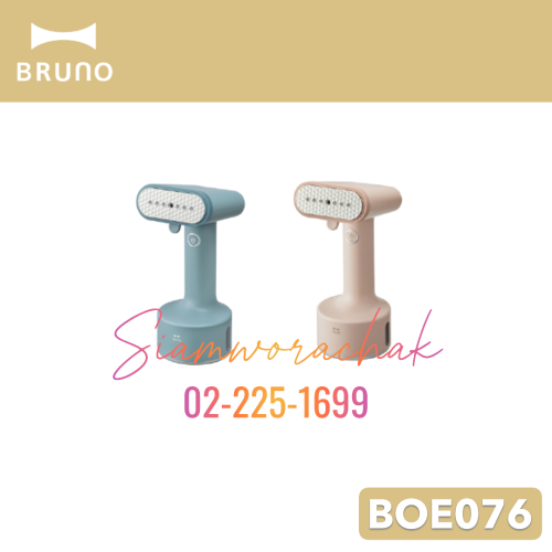 [Clearance] BRUNO BOE076 เตารีดไอน้ำแบบพกพา