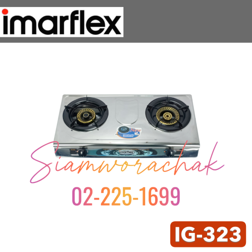 IMARFLEX IG-323 เตาแก๊สหัวคู่