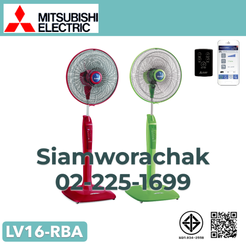 [Clearance] MITSUBISHI LV16-RBA พัดลมตั้งพื้น 16" ระบบสัมผัส บลูทูธ