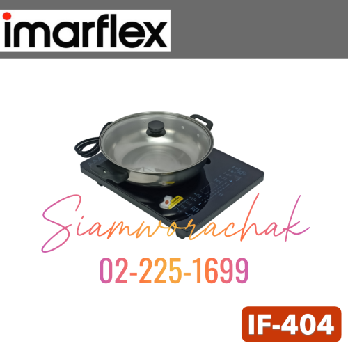 IMARFLEX IF-404 เตาแผ่นความร้อนไฟฟ้า 1700W