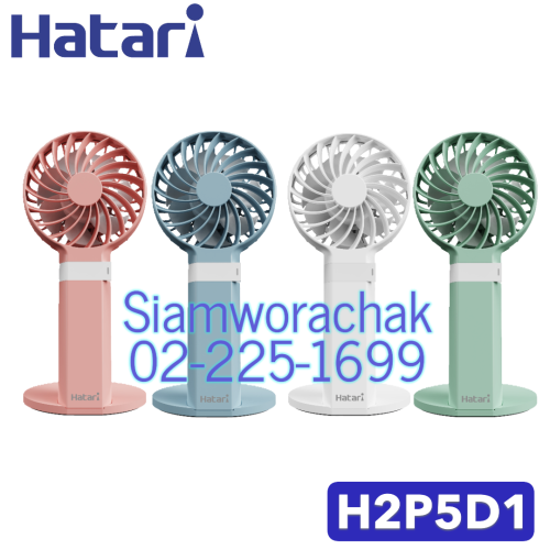 HATARI H2P5D1 HandyWind Max 2.5 นิ้ว