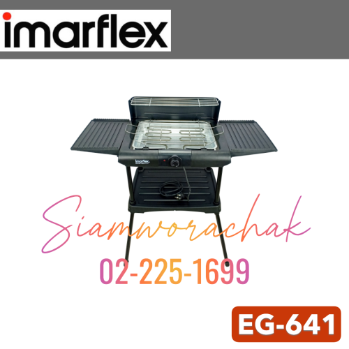 IMARFLEX EG-641 เครื่องปิ้งย่างอเนกประสงค์ มีขาตั้ง