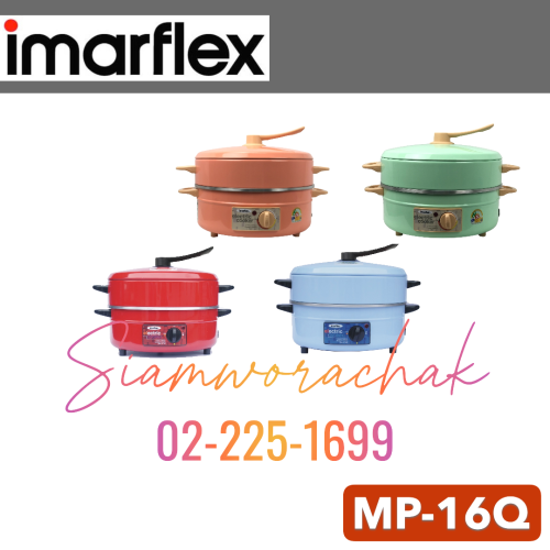 IMARFLEX MP16Q กระทะไฟฟ้า 12