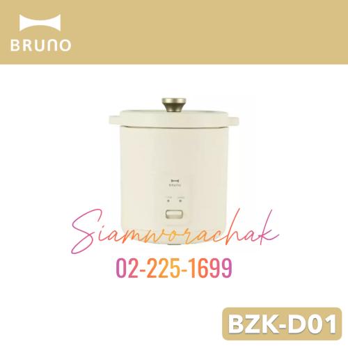 [Clearance] BRUNO BZK-D01 หม้อหุงข้าว 1.2 ลิตร