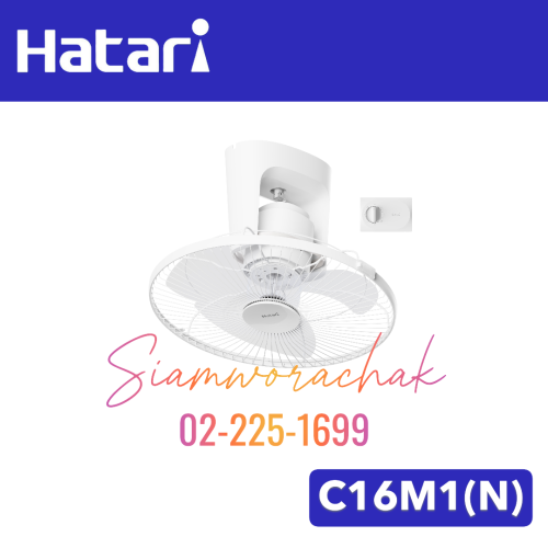 HATARI C16M1(N) พัดลมส่ายรอบตัว 16