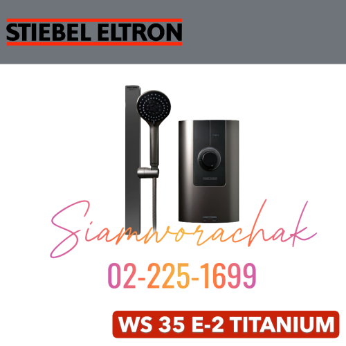 Stiebel Eltron WS 35 E-2 TITANIUM เครื่องทำน้ำอุ่น 3500W