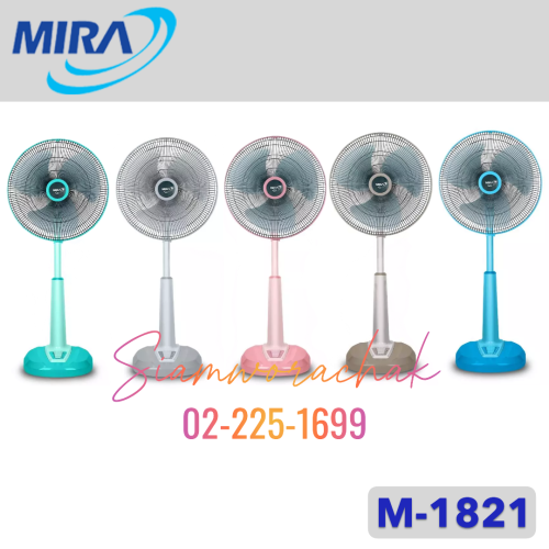 MIRA M-1821 พัดลมปรับระดับ 18