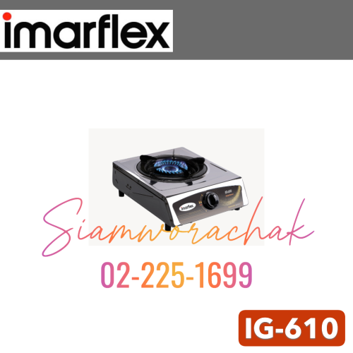 IMARFLEX IG-610 เตาแก๊สหัวเดี่ยว