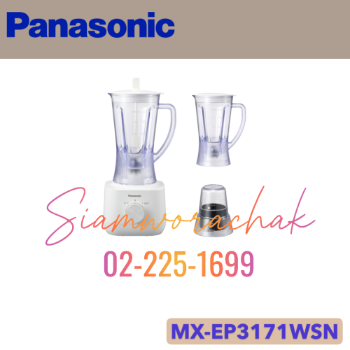 PANASONIC MX-EP3171WSN เครื่องปั่นโถพลาสติก 450W จุ 1L