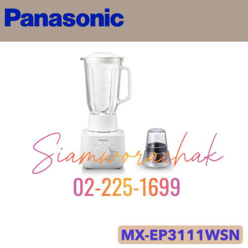 PANASONIC MX-EP3111WSN เครื่องปั่นโถพลาสติก 450W จุ 1L