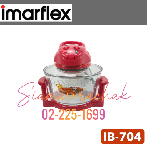 IMARFLEX IB-704 หม้ออบไฟฟ้า โถแก้ว จุ 12 ลิตร