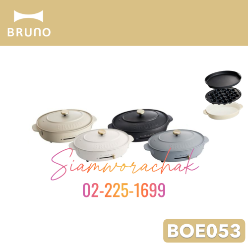 [Clearance] BRUNO BOE053 เตาไฟฟ้าอเนกประสงค์ 1430W