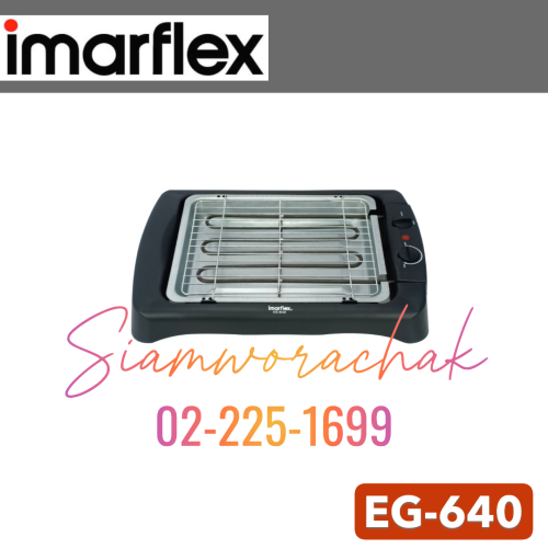 IMARFLEX EG-640 เครื่องปิ้งย่างอเนกประสงค์