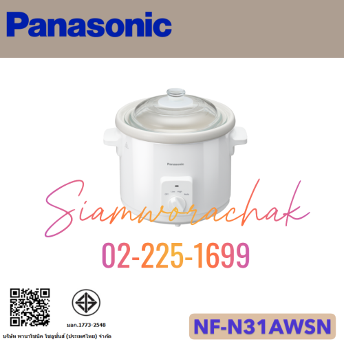 PANASONIC NF-N31AWSN หม้อตุ๋นไฟฟ้า 3 ลิตร