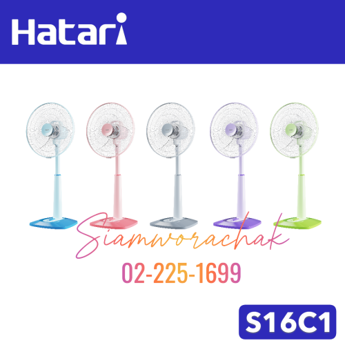 HATARI S16C1 พัดลมปรับระดับ 16