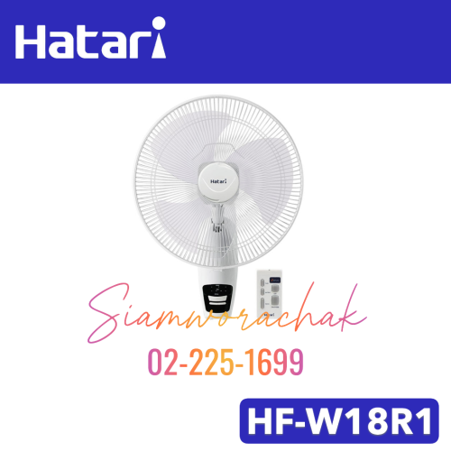 HATARI HF-W18R1 พัดลมติดผนัง 18