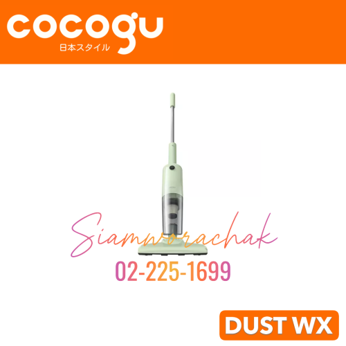[Clearance] COCOGU DUST WX เครื่องดูดฝุ่นแรงดูด 16000pa
