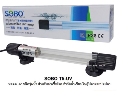 sobo uv lamp