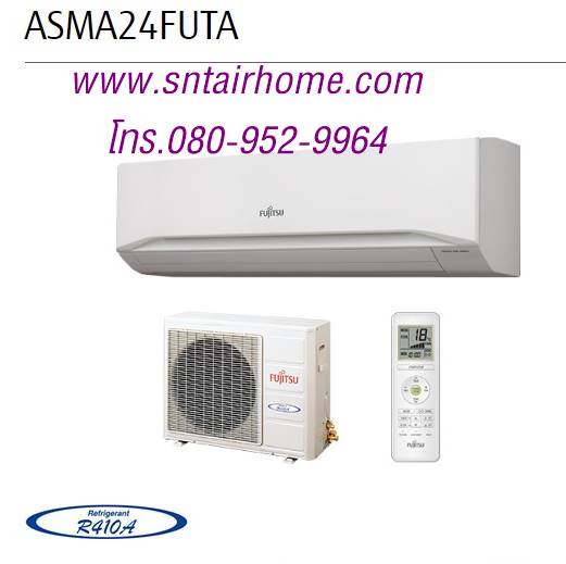 แอร์ฟูจิสึ Fujisu ASMA24FUTA (R410a) ขนาด 24,508 บีทียู ตัวธรรมดา Excellence Fix Speed