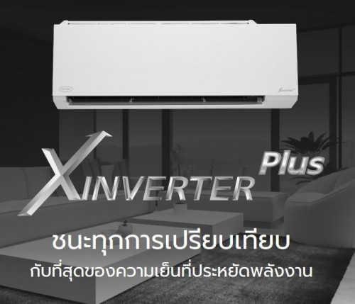 (เงินสด 44,900 ฿) 42TVAB036 (มีแต่สีขาว) ขนาด 36,000 (10,200-37,500) btu X Inverter Plus