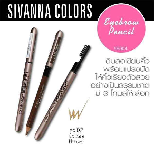 ดินสอเขียนคิ้ว Sivanna eyebrow pencil (ขายยกแพ็ค) No.02 ราคาส่งถูกๆ W.100 รหัส K112