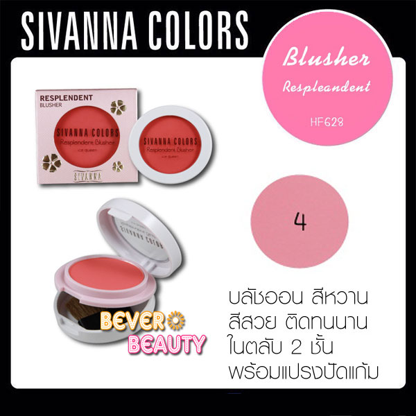 Sivanna Colors Resplendent Blusher บลัชออน NO.04 ราคาส่งถูกๆ W.52 รหัส BO135