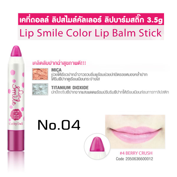 Color Lip Balm Stick 3.5g Cathy Doll Lip Smile 4.Berry Crush W.70 รหัส KM188