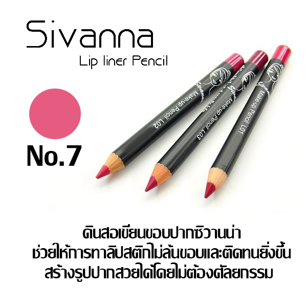 ดินสอเขียนขอบปาก Sivanna Make Up Lip Liner Pencil ราคาส่งถูกๆ(ยกแพ็ค) No.07 W.43 รหัส L43