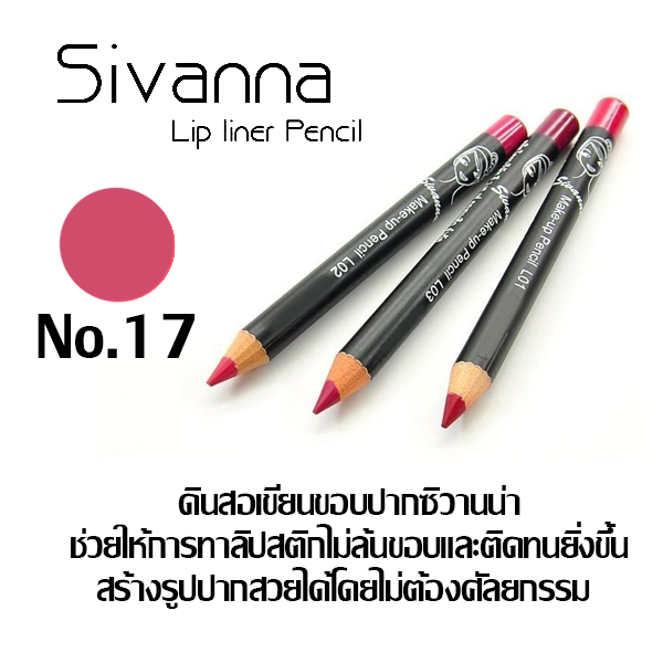 ดินสอเขียนขอบปาก Sivanna Make Up Lip Liner Pencil ราคาส่งถูกๆ(ยกแพ็ค) No.17 W.43 รหัส L57