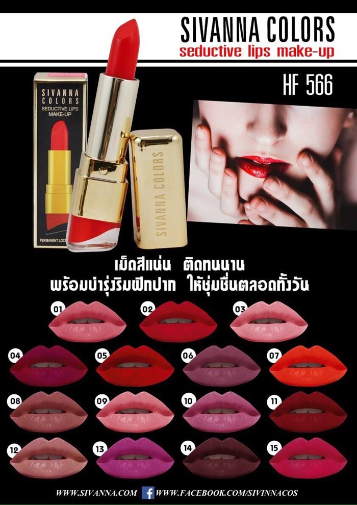 sivanna colors seductive lip make up No.15 ราคาถูก W.L455
