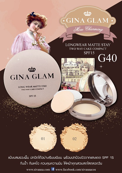 Gina Glam long wear matte stay two way cake No.02 ราคาส่งถูกๆ W.95 รหัส MP148